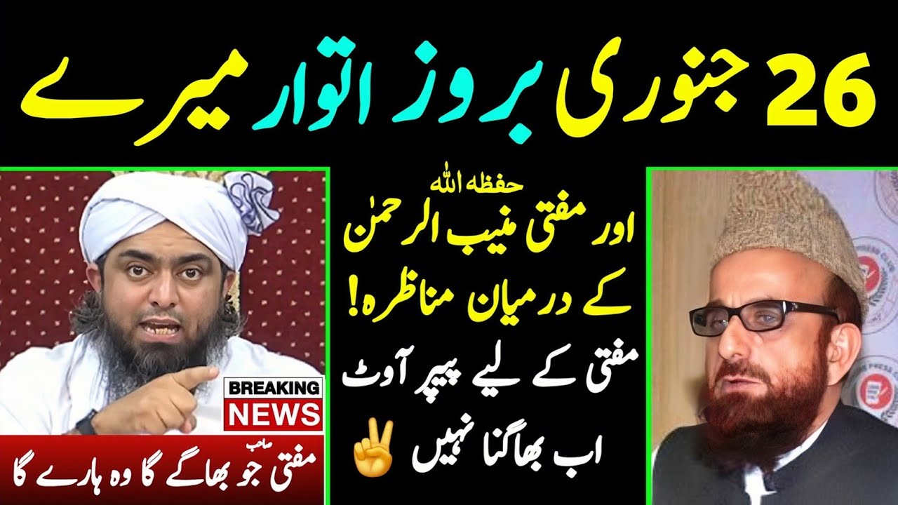 🔥 Mera Mufti Muneeb ur Rehman حفظہ اللہ kay Sath MUNAZRA Challenge Accepted✌[Muhammad Ali Mirza]