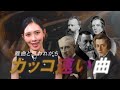 【速くて難曲と思われがち】中上級で弾ける&目指せる震えるほどカッコいい😎拍手喝采な名曲5選