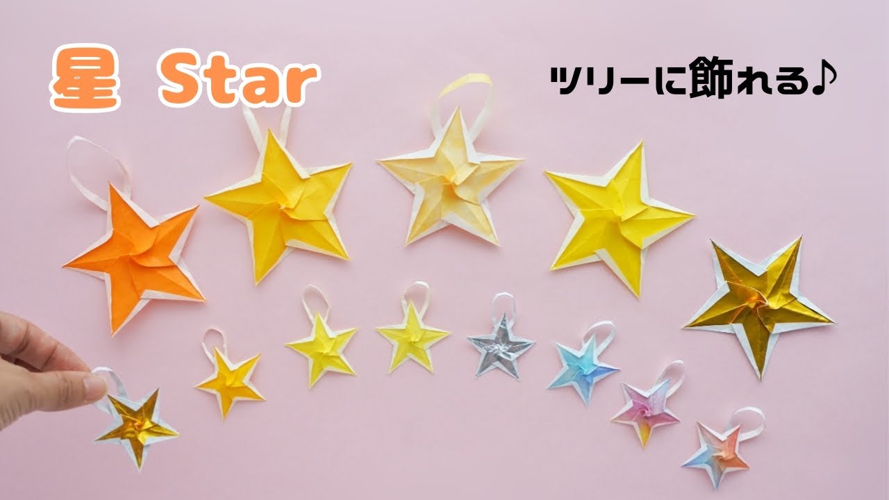 やっこ星 様 How to make Origami Star. - YouTube