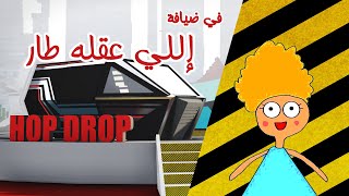 رامز وكدوشة - من الأرض إلى كوكب زمردة  كدوشة​ kadosha @Kadosha