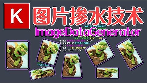 【Keras】ImageDataGenerator - 图片掺水技术，训练数据不用愁 - tensorflow, keras