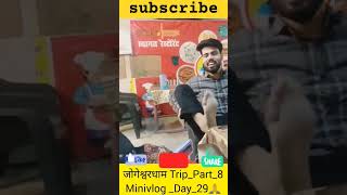 #jageshwardham #youtubeshorts #viralvideo #viral #likesharesubscribecomment