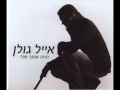 Miniature de la vidéo de la chanson רגשות