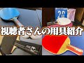 【卓球】15選手の用具参戦！松平健太ALC &吉田海偉【マイギア】#47
