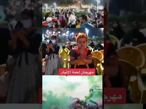مهرجان إحنة الانبار في مدينة الفلوجة