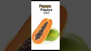 10 Fruits Name 🍓🥭//Fruits For Kids//#fruits#fruitsname#kidsvideo#study