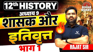 Class 12th History Chapter 9 Bihar Board | शासक और इतिवृत्त Part 1 | Rajat Sir