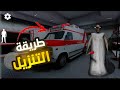 طريقة تنزيل لعبة Granny Hospital النسخة الجديدة مجانا على الموبايل