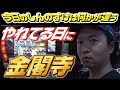 93話【番バカ】1/2キング大和川（番長3）サキめんこが怖くない日