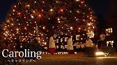 Rikkyo University All Saints Chapel Choir Lessons And Carols Youtube Rikkyo University All Saints Chapel Choir Lessons And Carols Youtube