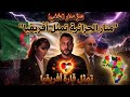 من قلب غزة السر الخفي وراء زلزال منار بن مستورة في روسيا رحلة هزت قارة أفريقيا