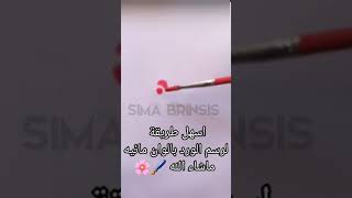 رسم ورد بالوان المائيه ماشاء الله. ??️Shorts رسم_ورد