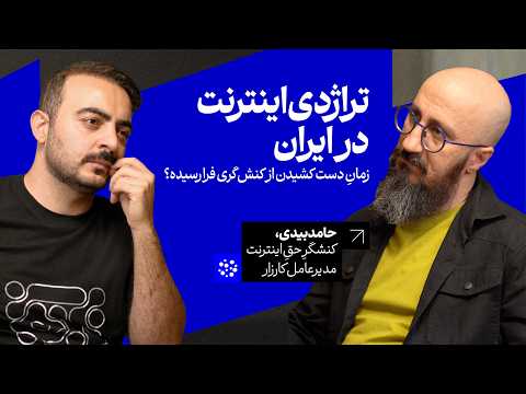 The Tragedy of the Internet in Iran | Have We Failed in Activism for Internet Rights? Hamed Bedi ...