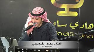 محمد الضويحي   قفلو باب المشاريه