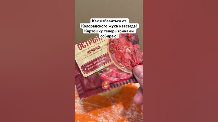Как избавиться от Колорадского жука навсегда! Картошку теперь тоннами собираю!