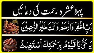 Download Lagu Pehle Ashray ki Dua | Ramzan 1st Ashra Dua | Ramzan ke Pehle Ashre Ki Dua|Ramzan 1st 10 Days prayer MP3