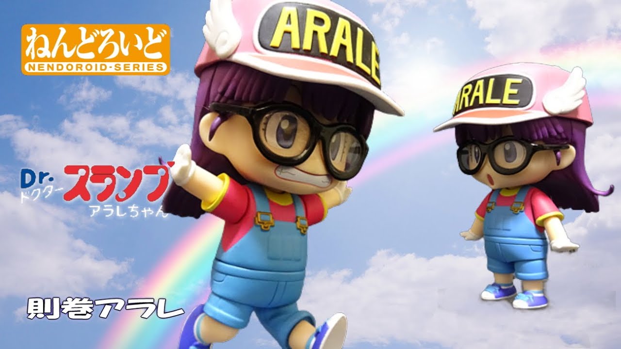 ねんどろいど　ドクタースランプ　アラレちゃん フォトレビュー】ねんどろいど 『Dr.スランプ アラレちゃん』 則