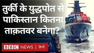 Turkiye के युद्धपोत से Pakistan कितना ताक़तवर होगा? (BBC Hindi)