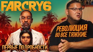Far Cry 6 - EXCLUSIVE first details. Breaking Bad and Viva la revolución