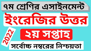 Class 7 English Assignment Answer || ৭ম শ্রেণির ইংরেজী এসাইনমেন্ট ২০২২ | Class 7 assignment 2nd week