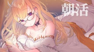 【朝活】おはようの雑談、今日は祝日！【にじさんじ/鷹宮リオン】