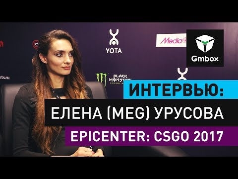 Елена Урусова о питерском EPICENTER, футбольных фанатах и женском киберспорте