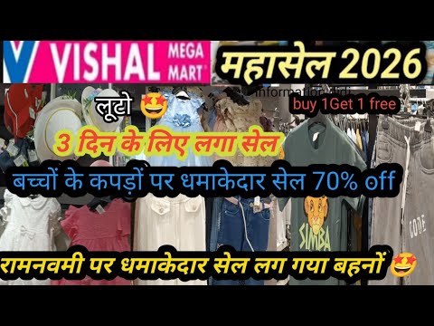 MAHASALE 😍 Vishal mega Mart today offers/ BUY 1 GET 1 free/letest kid's clothes collection vishal