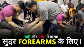 यह Wrist Curl Technique बदल देगा तुम्हारे Forearms को