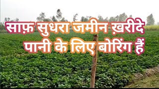 हर प्रकार की खेती होती हैं 25 बीघा का फार्म हाउस बिकाऊ हैंagriculture land for sale.plot in haldwani