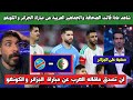 شاهد ماذا قالت الصحافة و الجماهير العربية عن مباراة الجزائر ضد الكونغو 