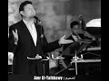 حالات واتس آب هاني شاكر لو عارف