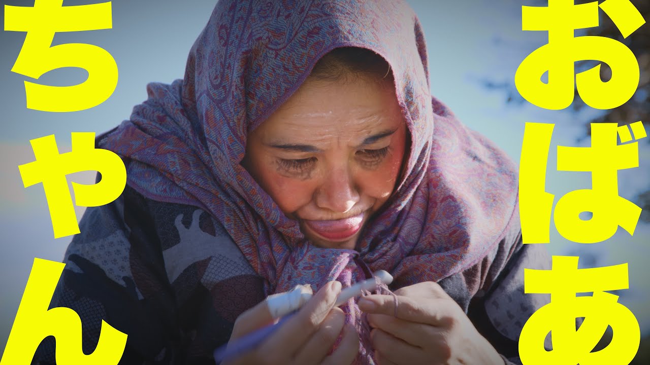 おばあちゃんの日常【ミラクルひかる】