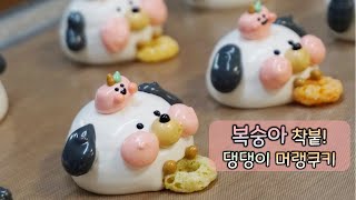 시리얼 캐릭터 머랭쿠키 만드는법 How to make cute meringue cookies