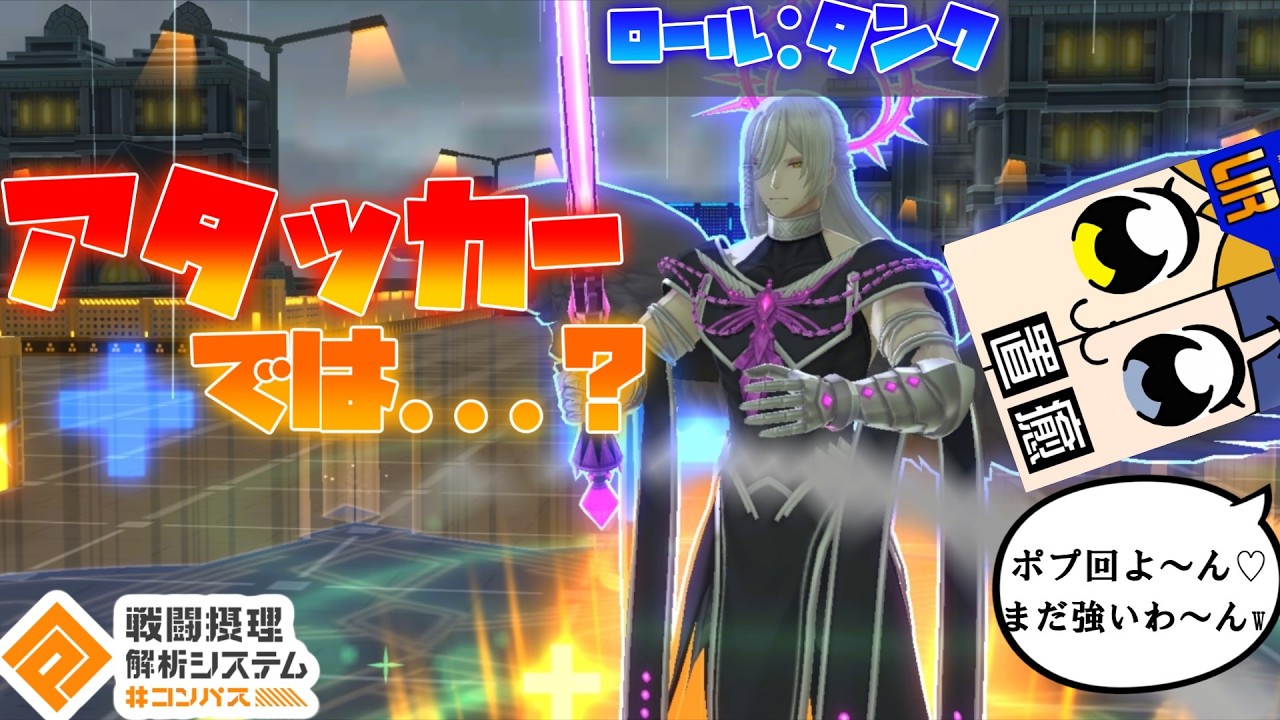 【#コンパス 】ファーストってアタッカーでは...??あとポプ回は下方されてもやっぱ「強え」わ...