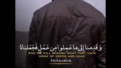 سورة الفرقان آية 23