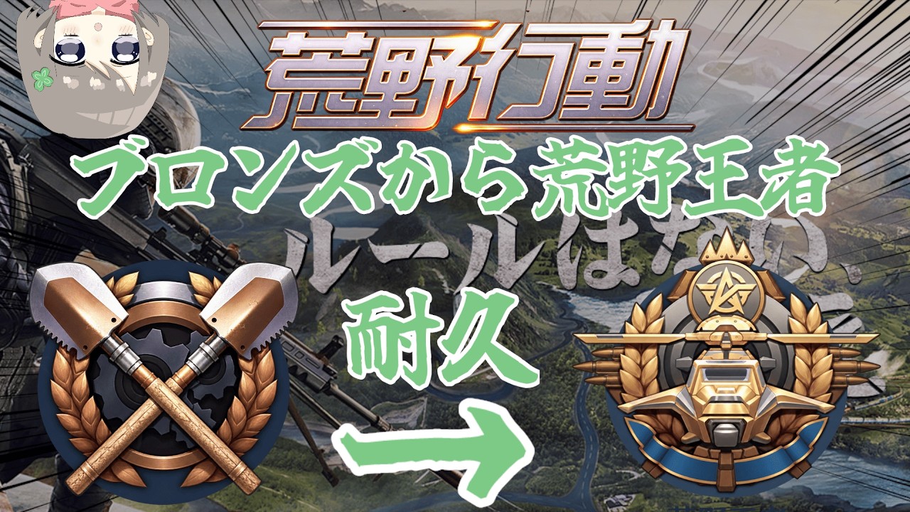 【荒野行動】1から荒野行動始めて荒野王者になる配信!!!参加型も可【個人VTuber / ふぁん】