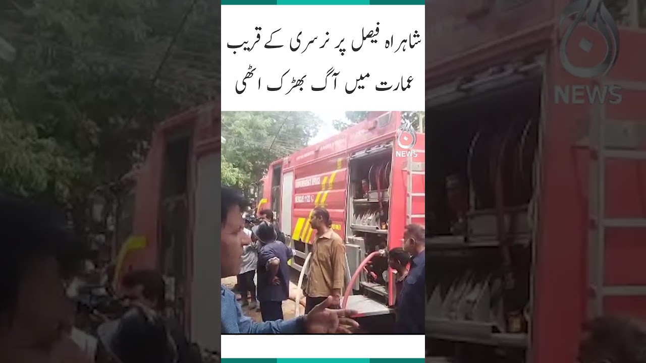 A Fire Erupted in a Building near Nursery Shahrah e Faisal - Aaj News #shorts #shahrahefaisal - Videos - Vimarsana News