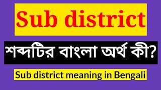 Sub district meaning in Bengali || Sub district mane ki || sub district অর্থ কি