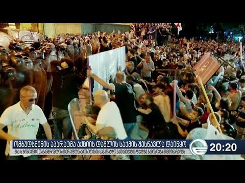 ომბუდსმენის აპარატმა აქციის დაშლის საქმის შესწავლა დაიწყო
