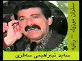 Saeed Ibrahimy Saqzy Shwana ШіЫЊШЇ Ш ШЁШ Ш Щ ЫЊЩ ЫЊ س٠‌٠زی ШґЩ Ш Щ Щ вЂЊ Saeed Ibrahimy Saqzy Shwana ШіЫЊШЇ Ш ШЁШ Ш Щ ЫЊЩ ЫЊ س٠‌٠زی ШґЩ Ш Щ Щ вЂЊ
