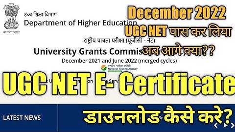 UGC NET E-Certificate December 2022 Download।UGC NET Result 2023 #ugcnet #ugc #ugcnetjrf #ugcnetexam
