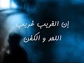 أنشودة جميلة ومعبرة للشيخ مشاري بن راشد العفاسي ليس الغريب غريب الشام واليمن 