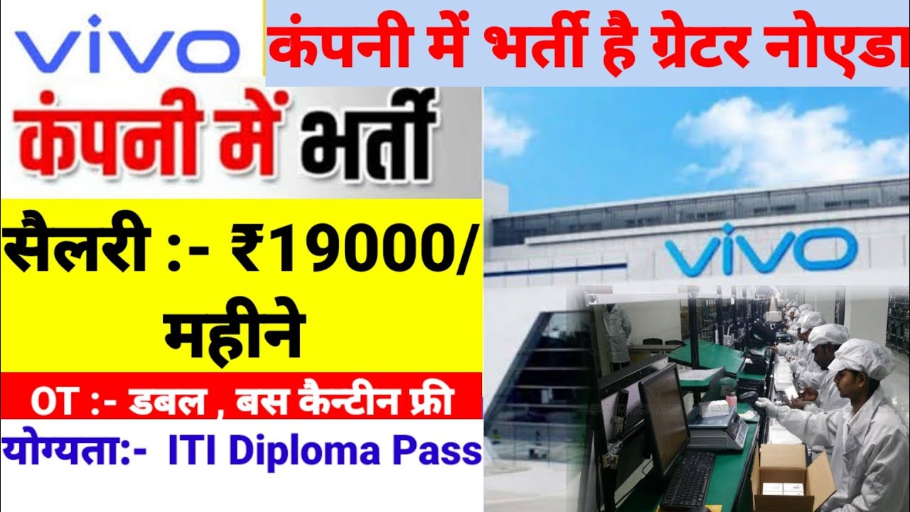 भर्ती है vivo Mobile Company में noida job vacancy todayjobs in noida