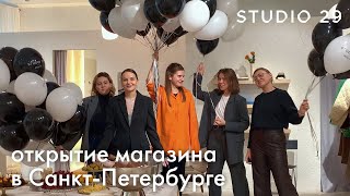 Как открыть магазин за 10 дней | Новый шоурум STUDIO 29 в Санкт-Петербурге | Куда сходить в Питере