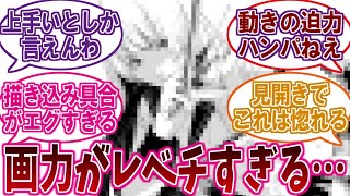 史上最も「画力やべえ」と思った漫画のワンシーンあげてけに対するネットの反応集