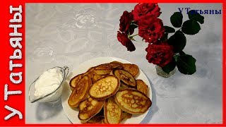 ОЛАДЬИ (Оладушки) ПЫШНЫЕ и МЯГКИЕ! Как приготовить оладьи на кефире. Вкусный завтрак для ребенка. ОЛАДЬИ (Оладушки) ПЫШНЫЕ и МЯГКИЕ! Как приготовить оладьи на кефире. Вкусный завтрак для ребенка.