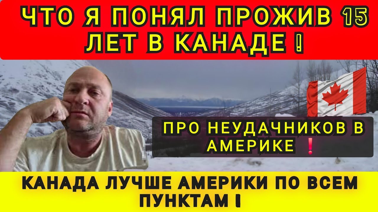 В АМЕРИКЕ СЛОЖНО ПОДНЯТСЯ ❗  КАНАДА ЛУЧШЕ ПО ВСЕМ ПУНКТАМ ❗
