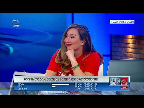 ღია ეთერი - 26 მარტი, 2020 წელი