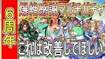 モンスト6周年 Youtube