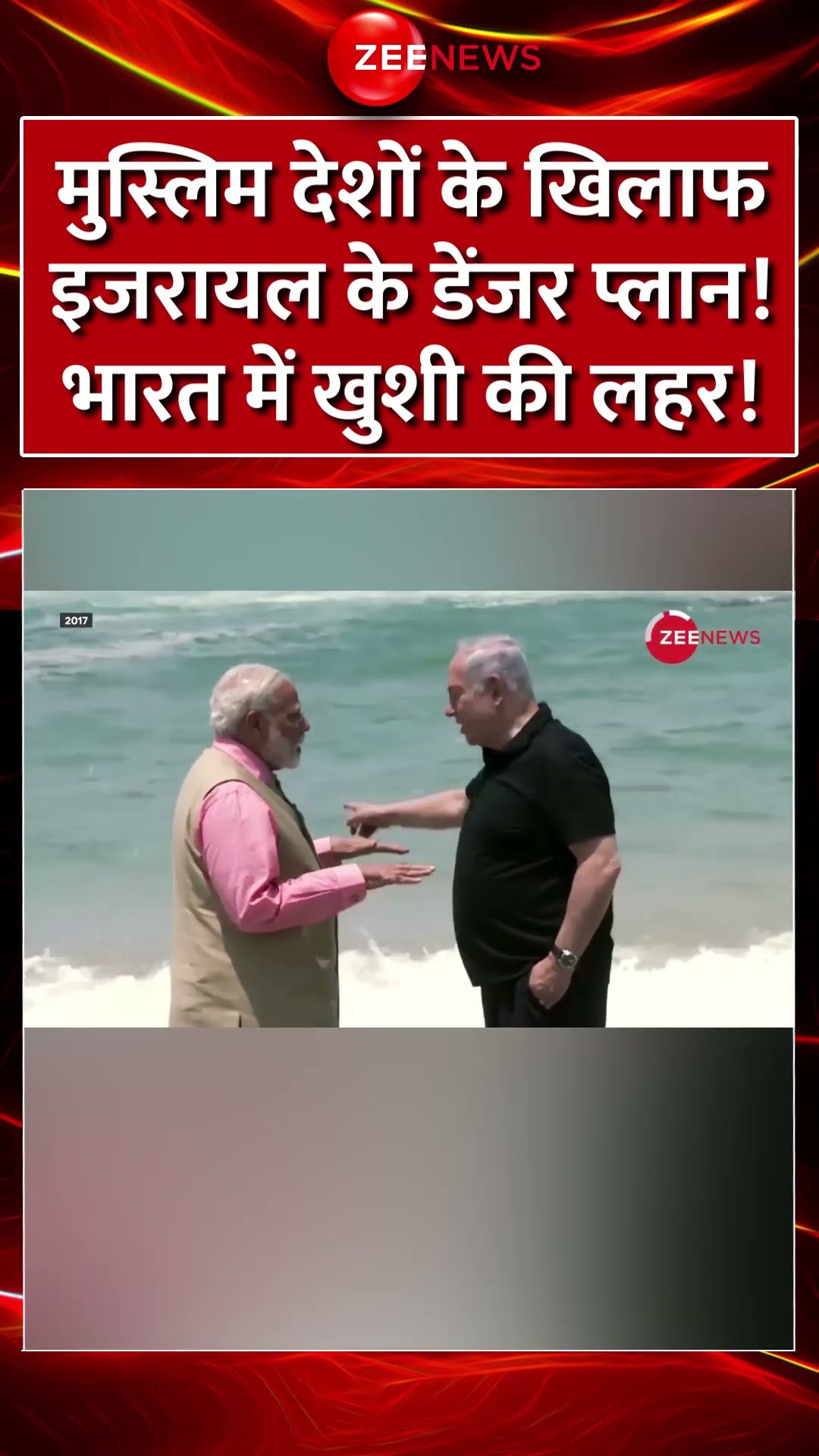 Shorts: मुस्लिम देशों के खिलाफ इजरायल के डेंजर प्लान! भारत में खुशी की लहर!#israel #netanyahu#viral